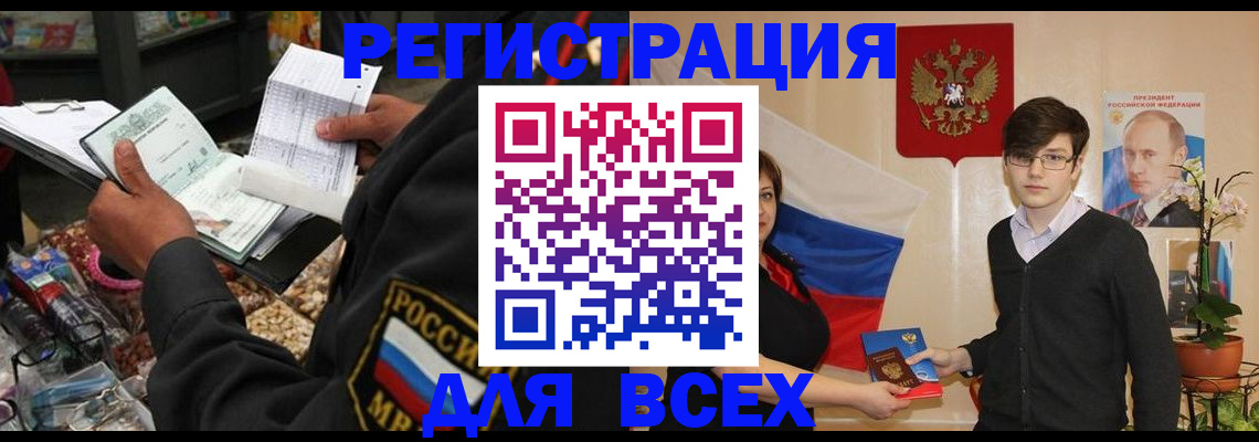 прописка 2025 в Тулуне