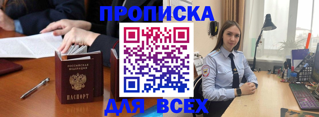 прописка штамп в Тулуне